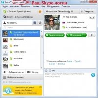 скайп-логин